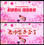 躬耕教坛 强国有我