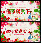 教师节展板