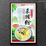 杀猪粉