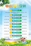 中小学守则