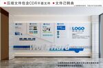 企业文化墙