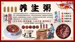 养生粥背景墙