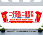 党支部文化墙