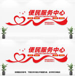 便民服务中心文化墙
