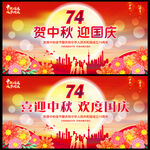 贺中秋迎国庆