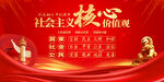 社会主义核心价值观