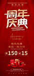 周年店庆 