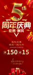 5周年 店庆