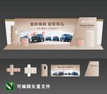 比亚迪金秋前台布置