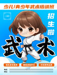 少儿武术搏击跆拳道培训班