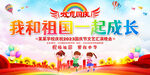 我和祖国一起成长