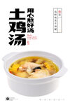 鸡汤