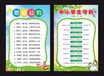 班级公约
