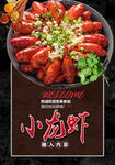 小龙虾 