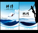 挑战拼搏创新突破广告海报背景