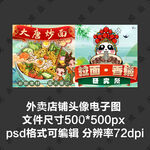 拉面炒面外卖店铺商家头像