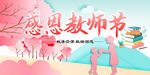 感恩教师节海报
