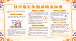 学校预防传染病