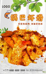 锅巴虾滑