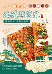 烤苕皮