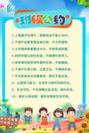 班级公约