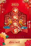 中秋海报