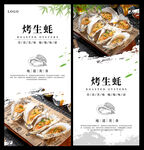 烤生蚝 含字体