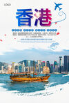 香港旅游