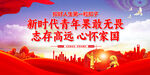 新时代好青年