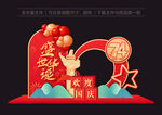 国庆节美陈