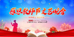 教师节晚会