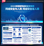 2023年网络安全宣传周