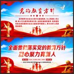 党的教育方针
