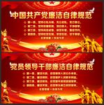 廉洁自律准则