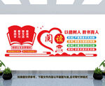 阅读室文化墙