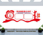 党支部信息公示栏