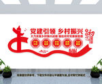 党建引领乡村振兴