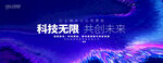 蓝紫色科技活动会议背景