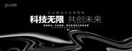 黑色质感高端活动背景板