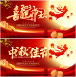喜迎中秋