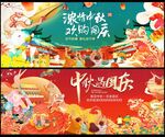 中秋国庆