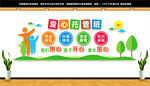 爱心托管班文化墙