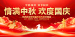 中秋国庆晚会舞台背景展板