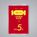 国庆