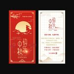 中秋贺卡