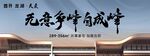 地产高端豪宅