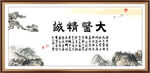 大医精诚