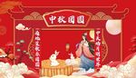 中秋节喷绘对联