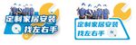 工人定制家装服务手举牌