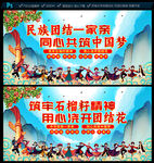 民族团结展板